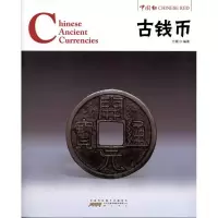 醉染图书古钱币9787546126494
