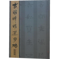 醉染图书魏晋简.古简牍精选字帖9787533038793