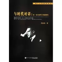 醉染图书与时代对话:米.布尔加科夫戏剧研究9787561540510