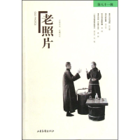 醉染图书老照片(81辑)9787547405673