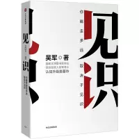 醉染图书见识9787508684604