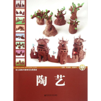 醉染图书幼儿园美术教育活动资源库:陶艺9787565107955