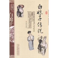 醉染图书白娘子传说9787508714240