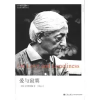 醉染图书爱与寂寞9787510805776
