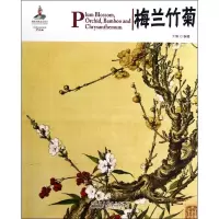 醉染图书中国红·梅兰竹菊9787546127156