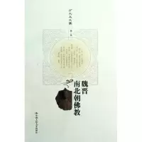 醉染图书魏晋南北朝9787300154862