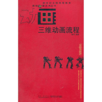 醉染图书三维动画流程9787562156833