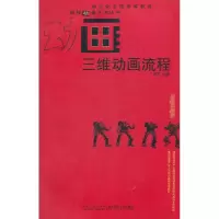 醉染图书三维动画流程9787562156833