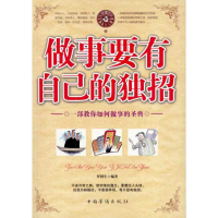 醉染图书做事要有自己的独招9787511304964