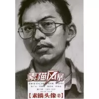醉染图书素描头像②/素描风暴9787229055806