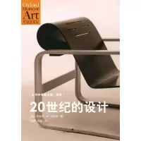 醉染图书20世纪的设计9787208104440