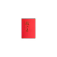 醉染图书杨一墨 中国当代名家画集9787102059532