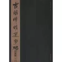 醉染图书古简牍精选字帖.西汉简.29787533038809