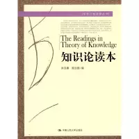 醉染图书知识论读本[哲学元典选读丛书]9787300117393