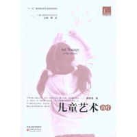 醉染图书儿童艺术治疗9787549900411