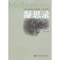 醉染图书凝思录9787512401747