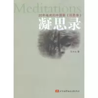 醉染图书凝思录9787512401747