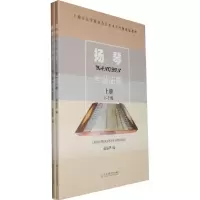 醉染图书扬琴考级曲集(上下册)9787806927250
