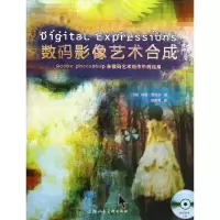 醉染图书数码影像艺术合成9787532275649