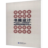 醉染图书书籍设计97875624685