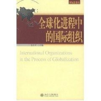 醉染图书全球化进程中的国际组织//国际丛9787301085394