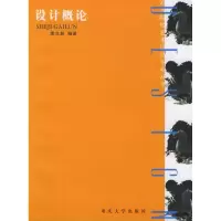 醉染图书设计概论9787562429906