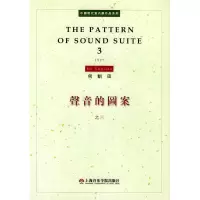 醉染图书声音的图案之三9787806920213