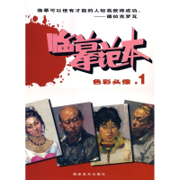 醉染图书色彩头像1/美术高考临摹范本9787539321486