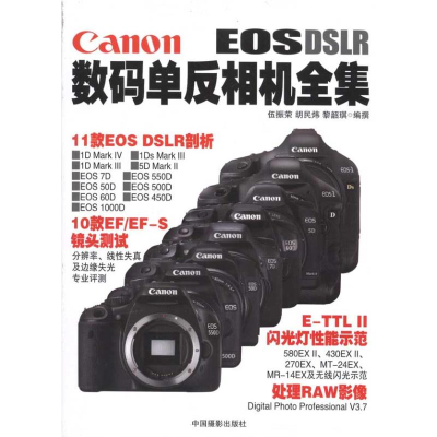 醉染图书Canon数码单反相机全集9787805148