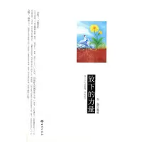 醉染图书放下的力量9787515100883