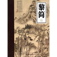 醉染图书黎简/岭南画库9787536245754