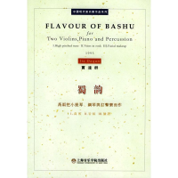 醉染图书蜀韵9787806920206