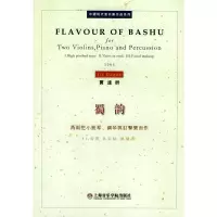 醉染图书蜀韵9787806920206