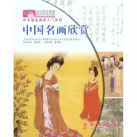 醉染图书中国名画欣赏9787544515771