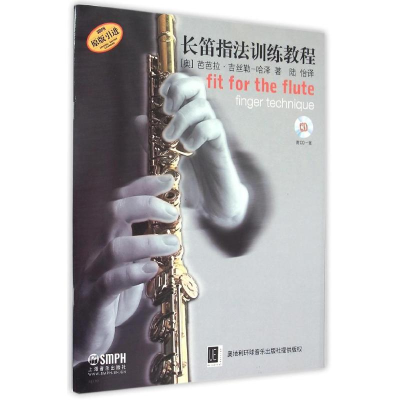 醉染图书长笛指法训练教程(附CD一张)9787807513865