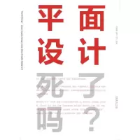 醉染图书平面设计死了吗?9787503949913