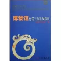 醉染图书博物馆费开放参观指南 美术理论 新华9787501024964