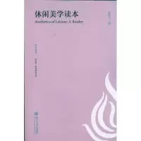 醉染图书休闲美学读本9787301186206