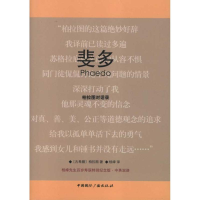 醉染图书斐多9787507833737