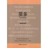 醉染图书斐多9787507833737