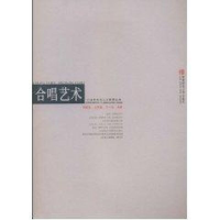 醉染图书合唱艺术9787562141884