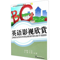 醉染图书英语影视欣赏9787561840313