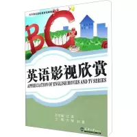 醉染图书英语影视欣赏9787561840313