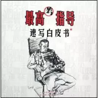 醉染图书速写白皮书/考指导9787539320021