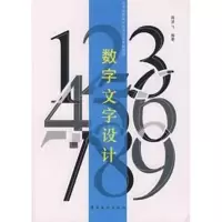 醉染图书数字文字设计9787536097