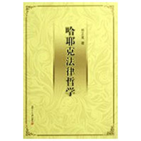 醉染图书哈耶克法律哲学9787309067026