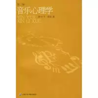醉染图书音乐心理学(第2版)9787806924006