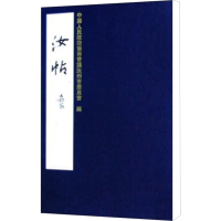 醉染图书汝帖9787501026050