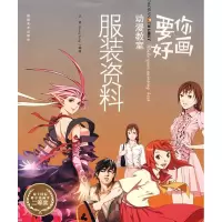 醉染图书资料/要你好画 第七个桔子动漫教室9787539319926