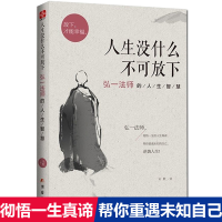 醉染图书人生没什么不可放下9787512622456